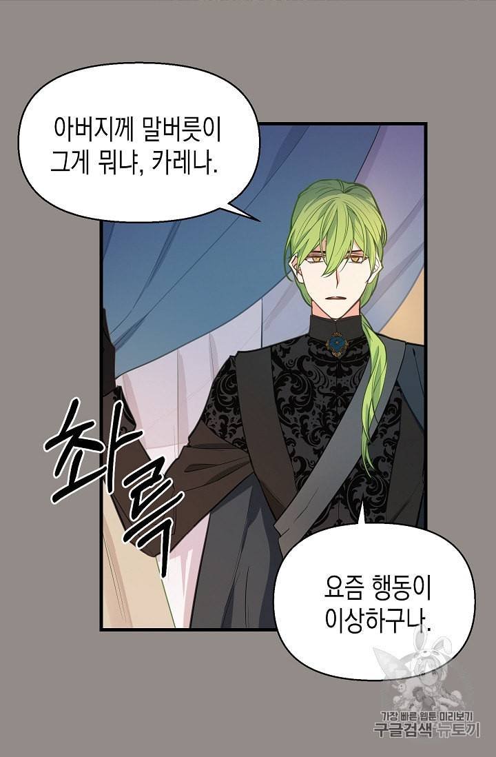나를 버려주세요 13화 14