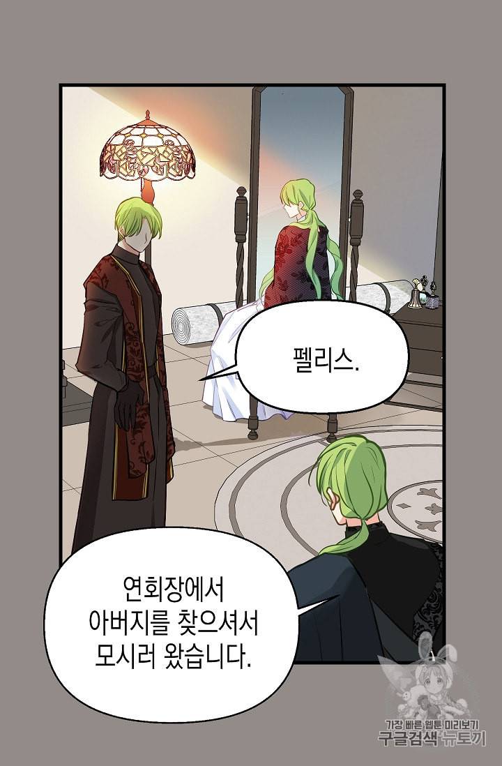 나를 버려주세요 13화 15