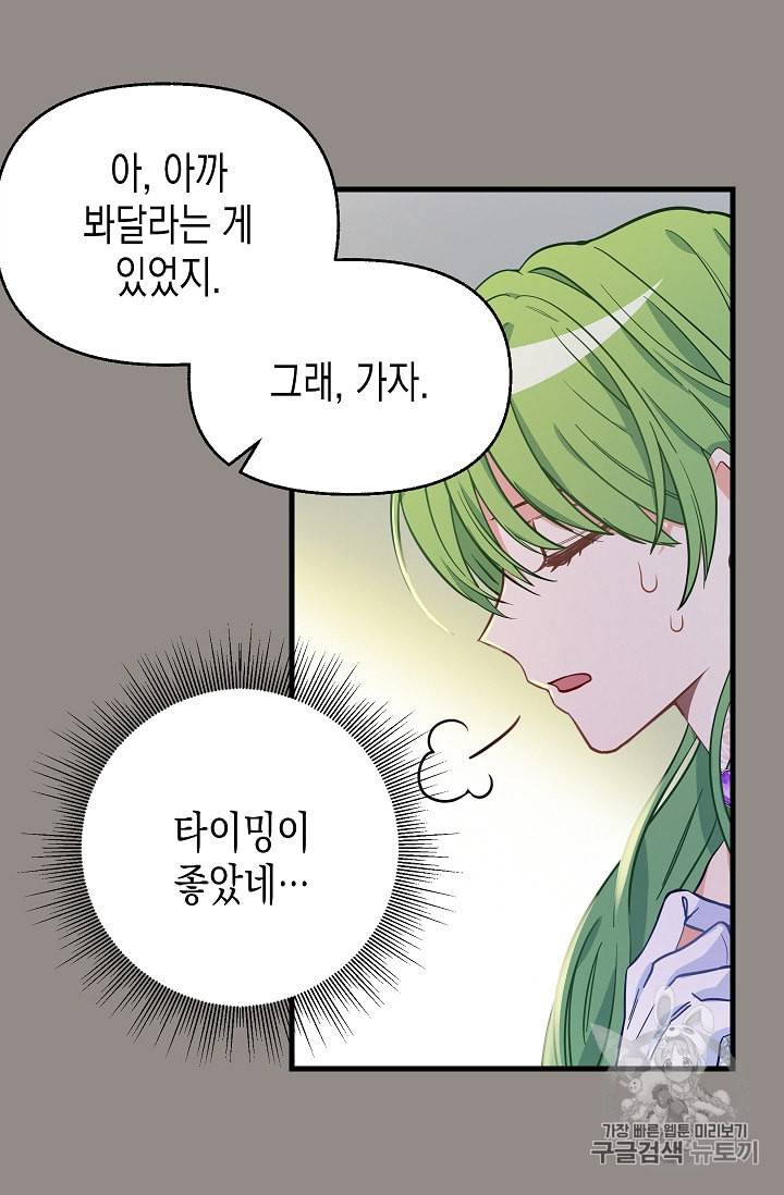 나를 버려주세요 13화 16