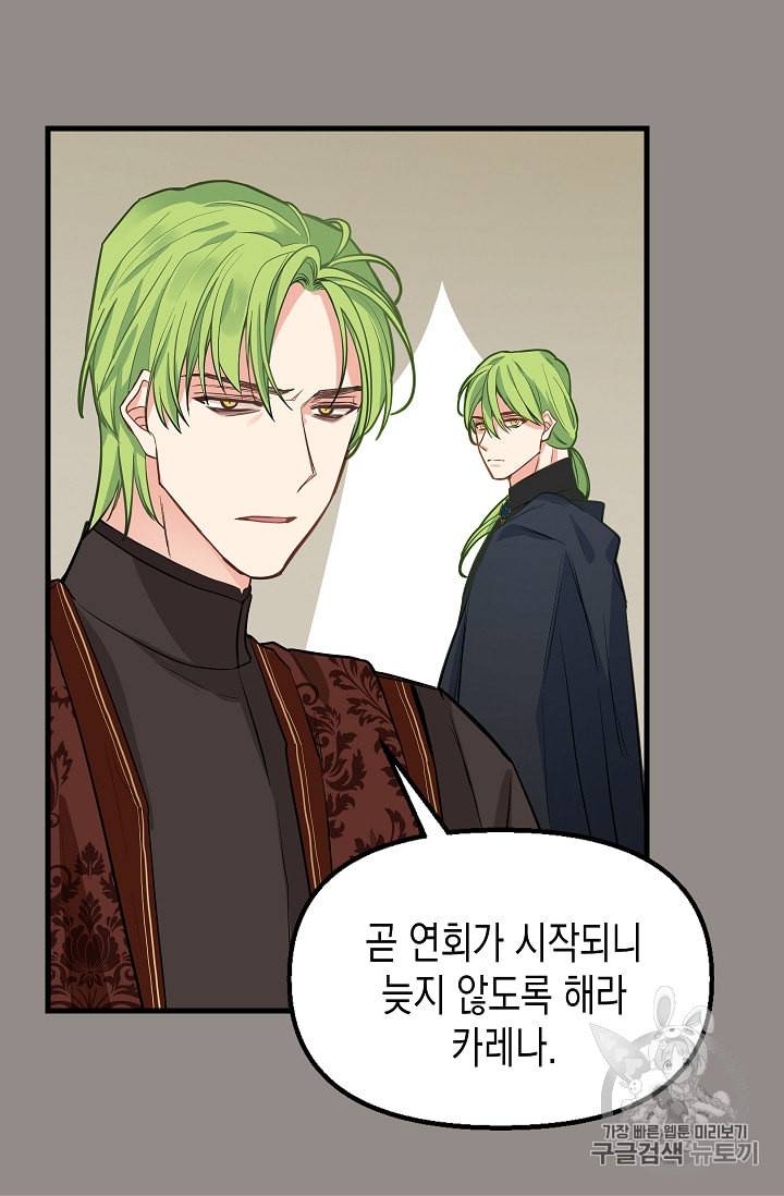 나를 버려주세요 13화 17