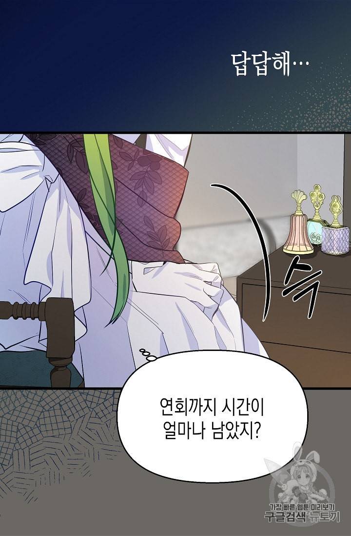 나를 버려주세요 13화 19