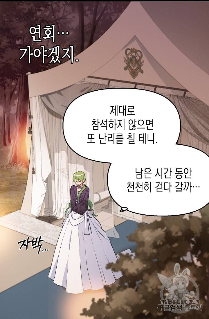 나를 버려주세요 13화 20