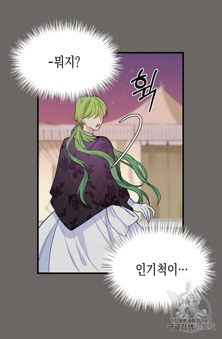 나를 버려주세요 13화 22