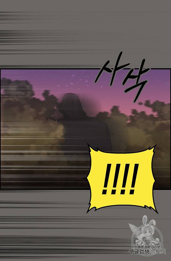 나를 버려주세요 13화 23