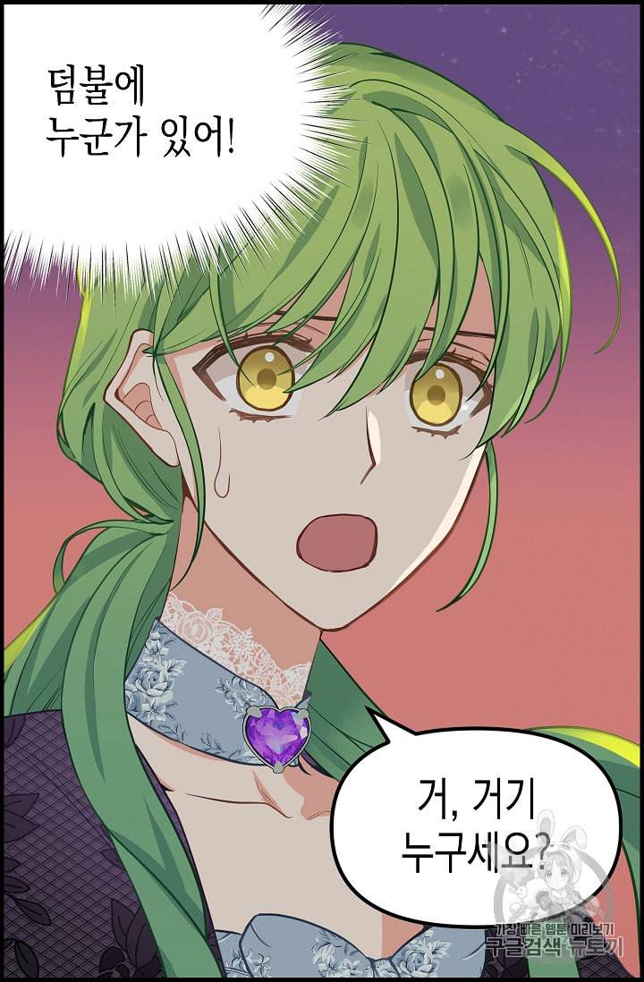 나를 버려주세요 13화 24
