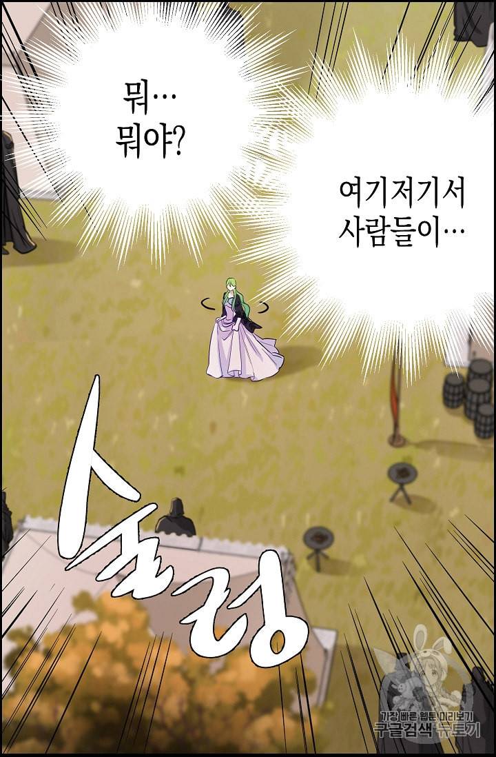 나를 버려주세요 13화 27