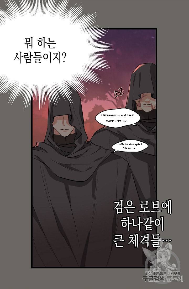 나를 버려주세요 13화 28