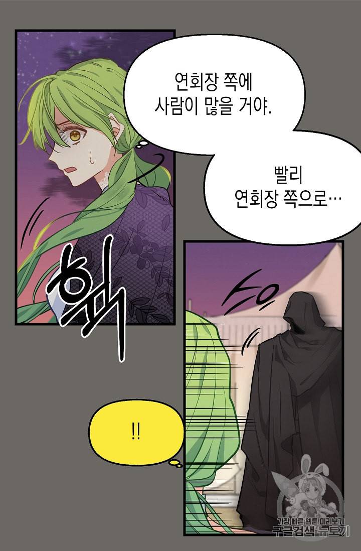 나를 버려주세요 13화 30