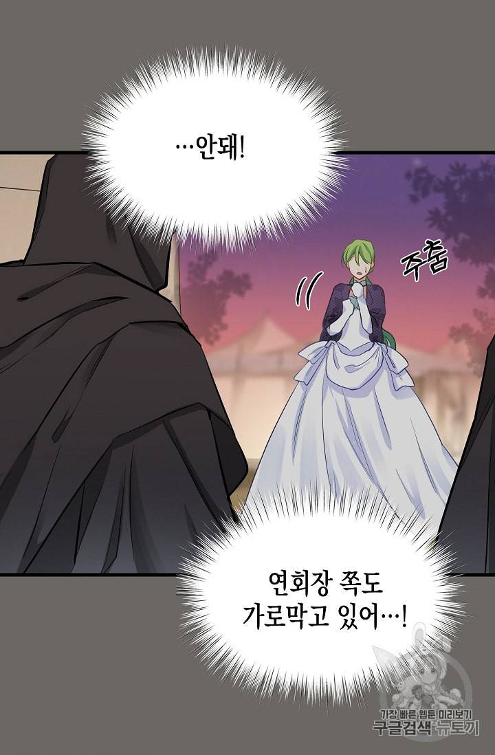 나를 버려주세요 13화 31