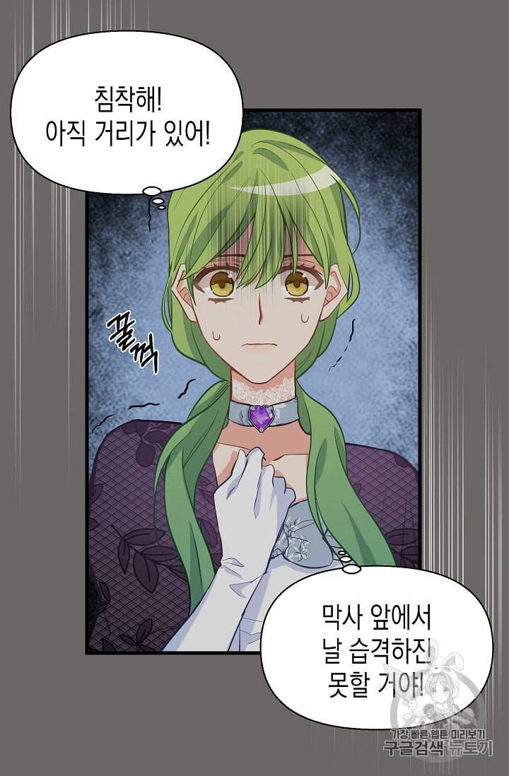 나를 버려주세요 13화 32