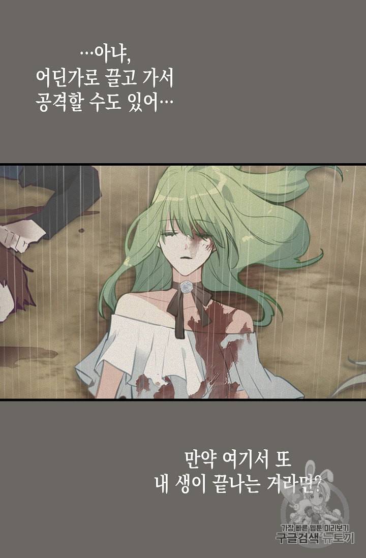 나를 버려주세요 13화 33