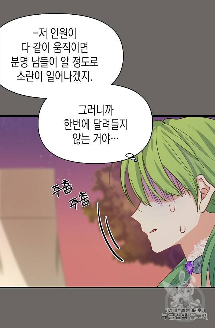 나를 버려주세요 13화 34