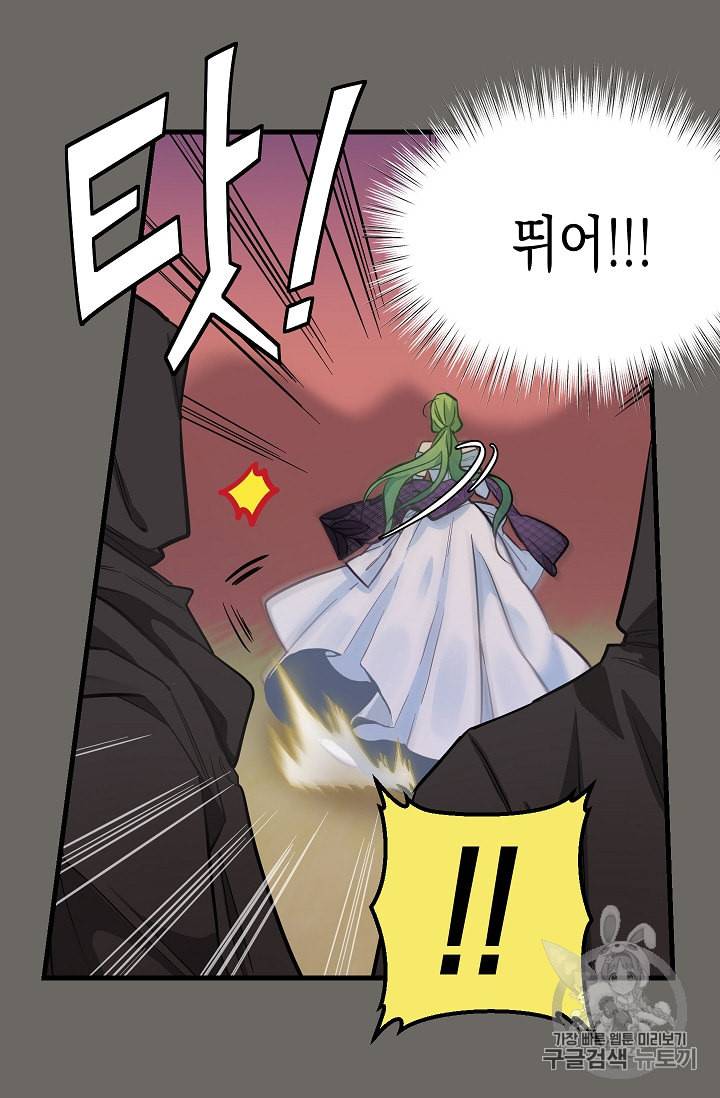나를 버려주세요 13화 35