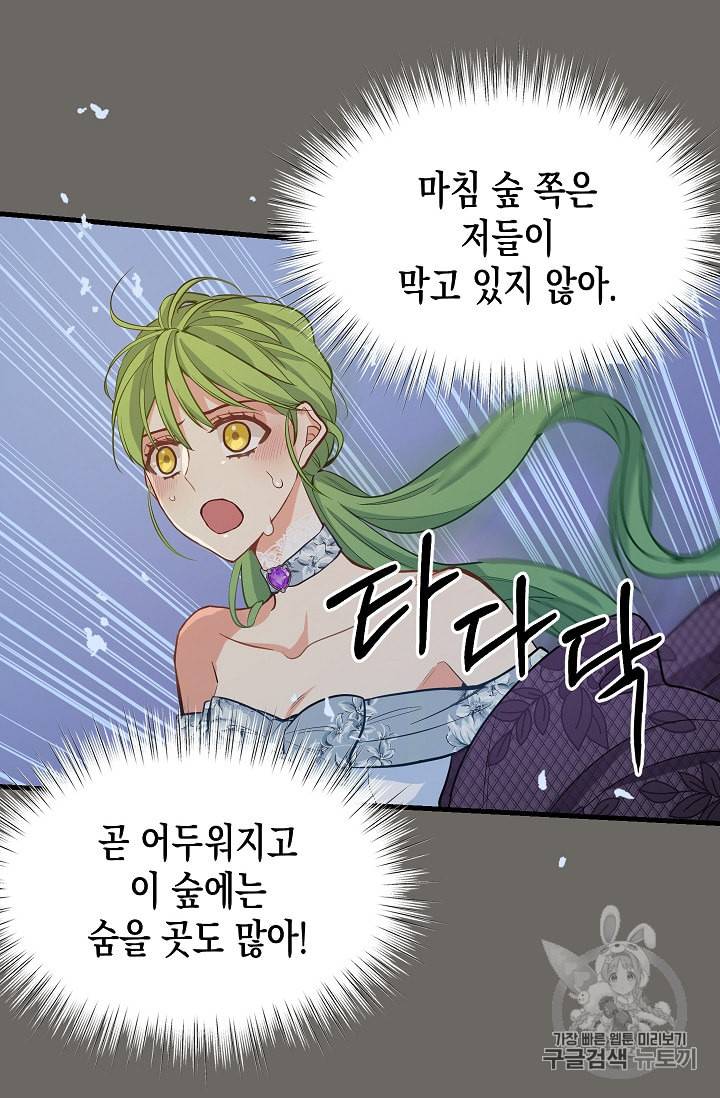 나를 버려주세요 13화 36