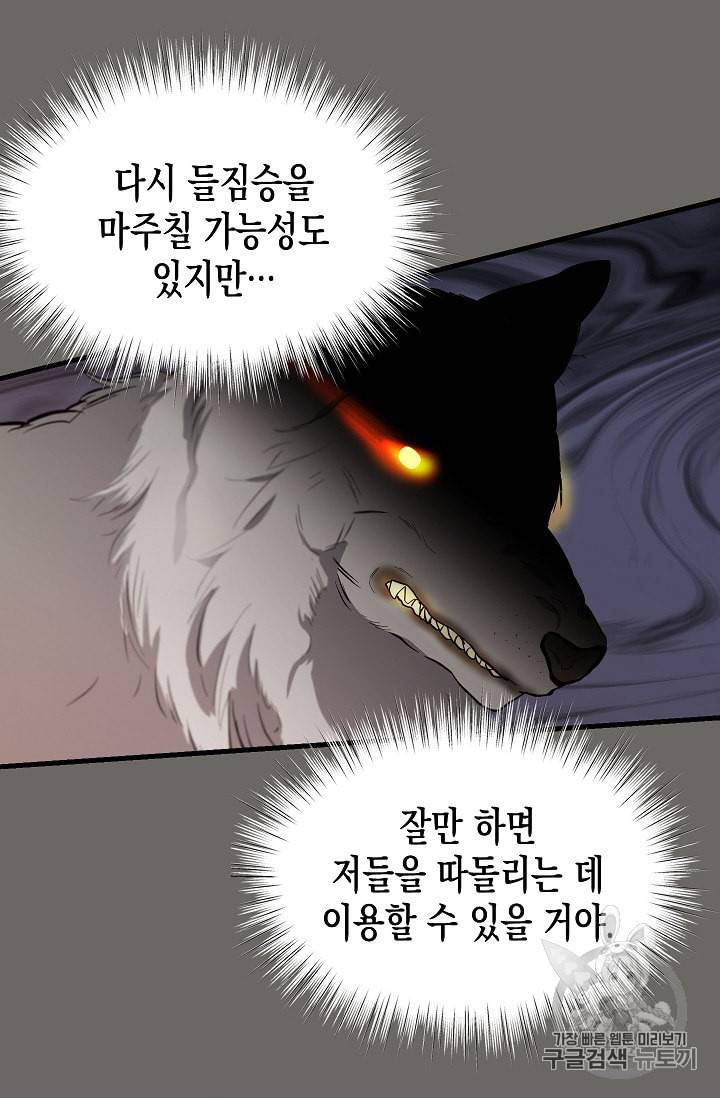 나를 버려주세요 13화 37