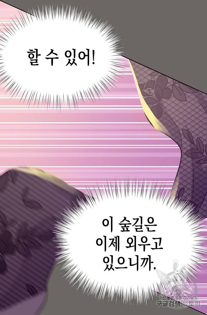 나를 버려주세요 13화 38