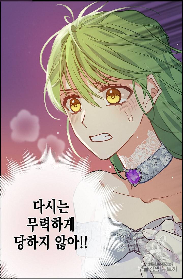 나를 버려주세요 13화 39