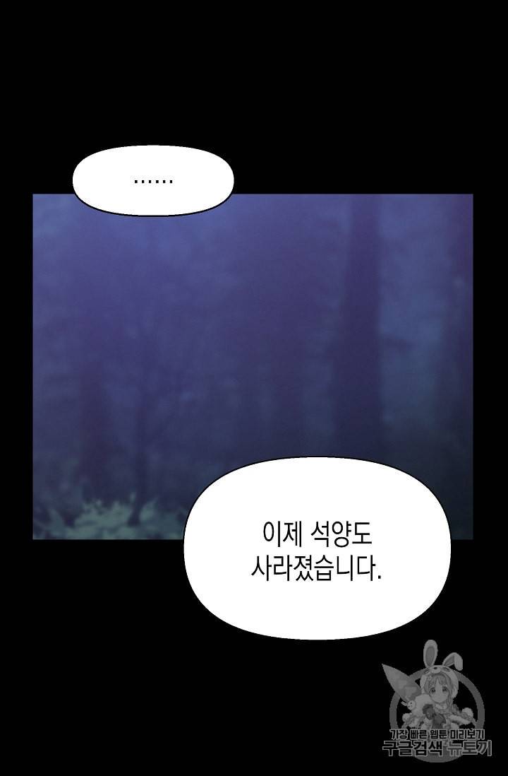 나를 버려주세요 13화 40