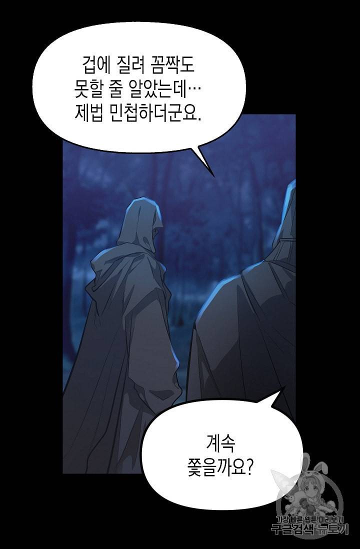 나를 버려주세요 13화 41