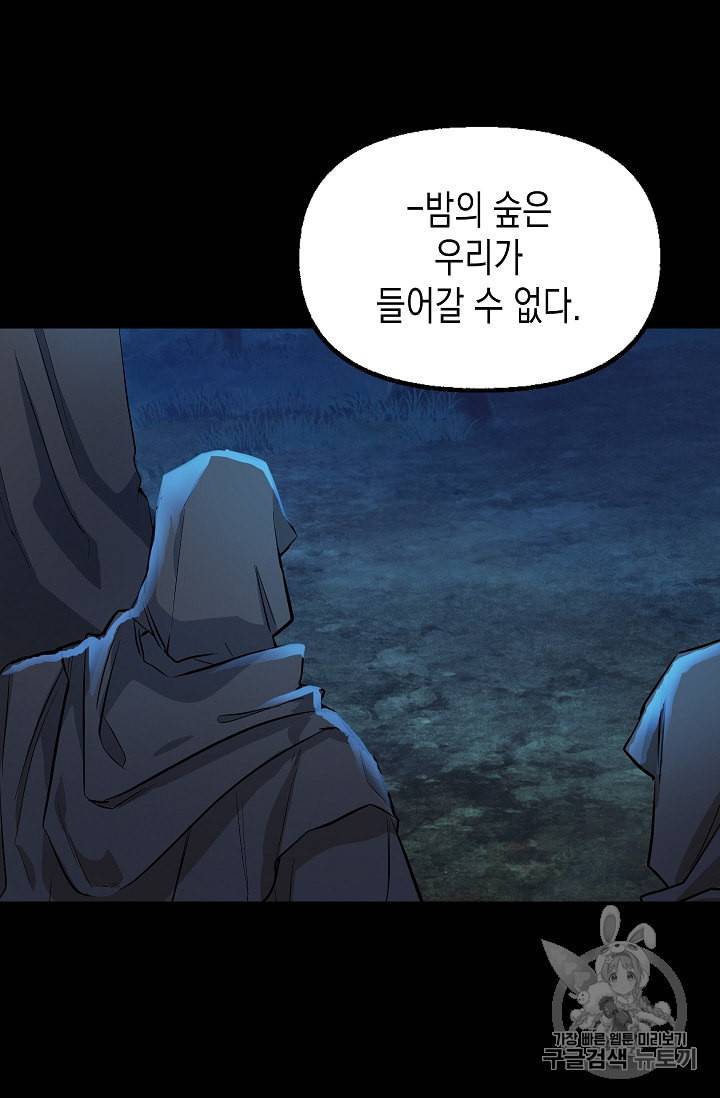 나를 버려주세요 13화 42