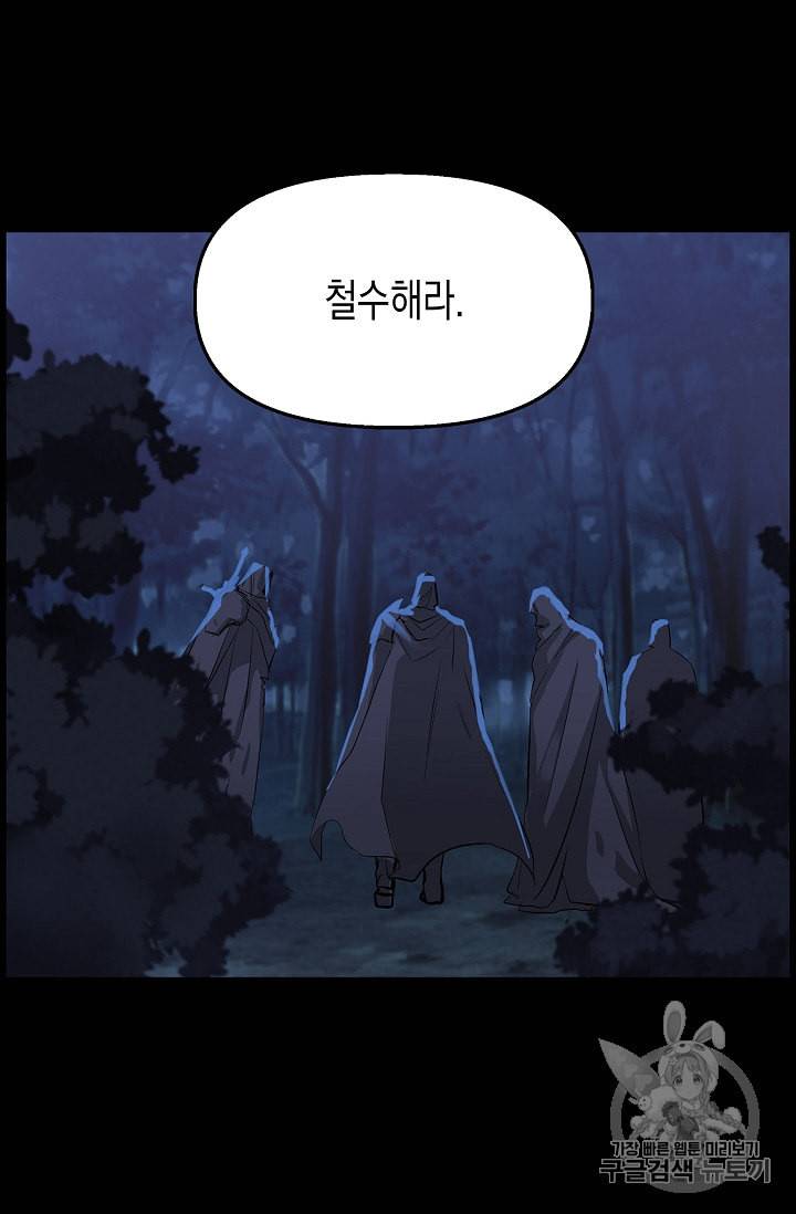 나를 버려주세요 13화 43