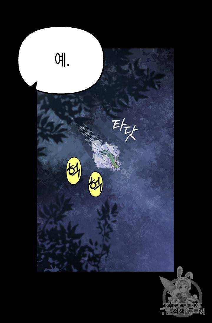 나를 버려주세요 13화 44