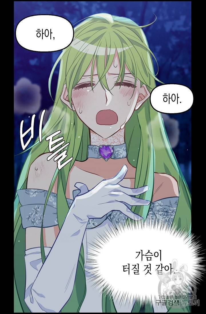 나를 버려주세요 13화 45