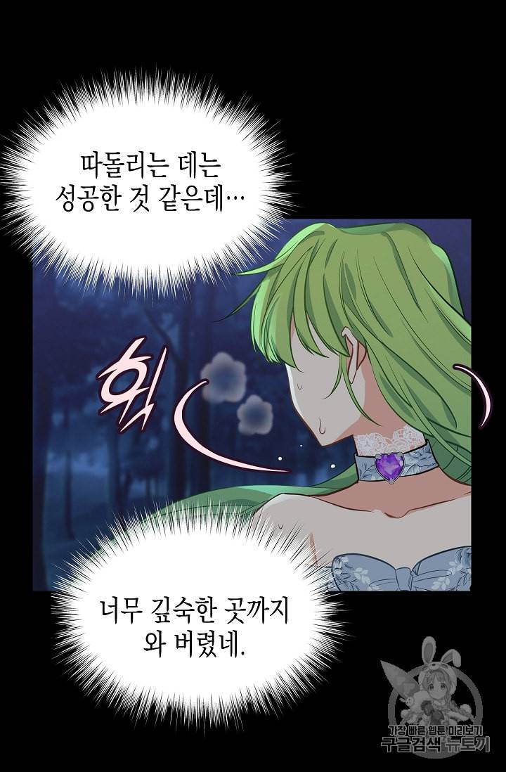 나를 버려주세요 13화 46