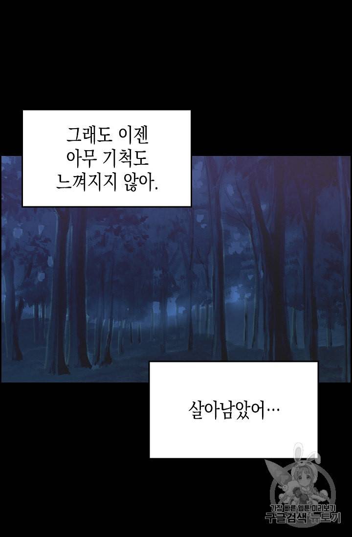 나를 버려주세요 13화 47