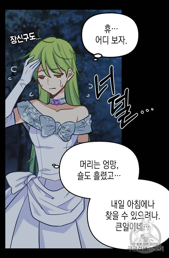 나를 버려주세요 13화 48