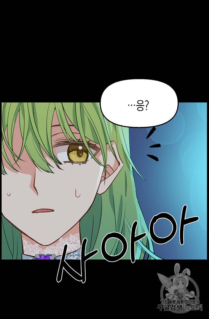 나를 버려주세요 13화 49