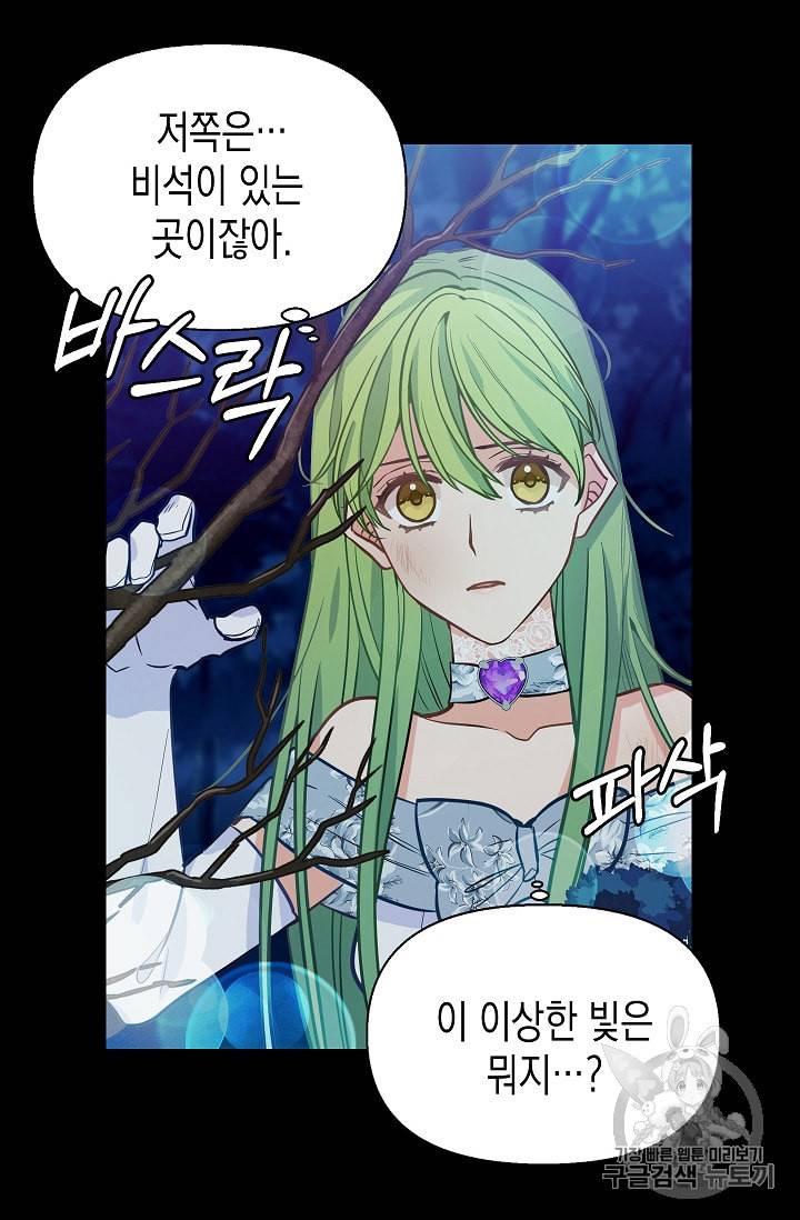 나를 버려주세요 13화 51