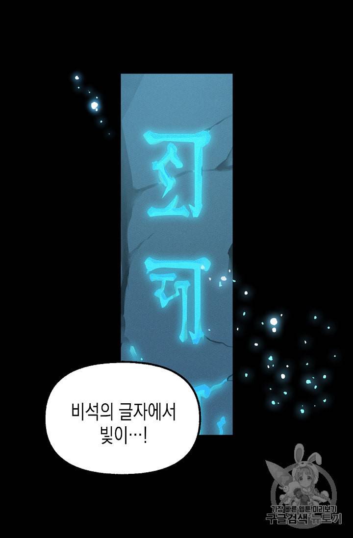 나를 버려주세요 13화 54