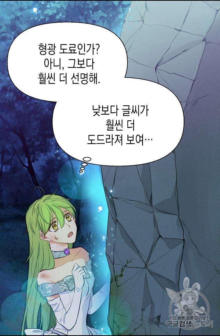 나를 버려주세요 13화 55