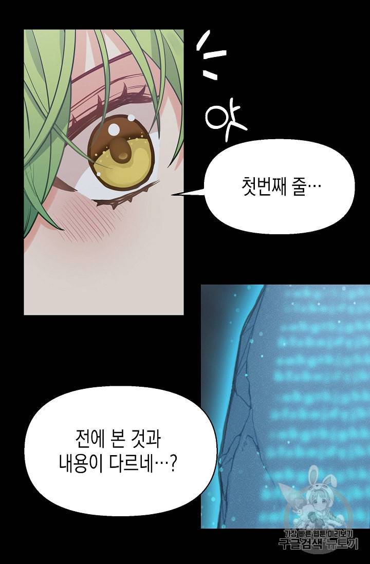 나를 버려주세요 13화 56