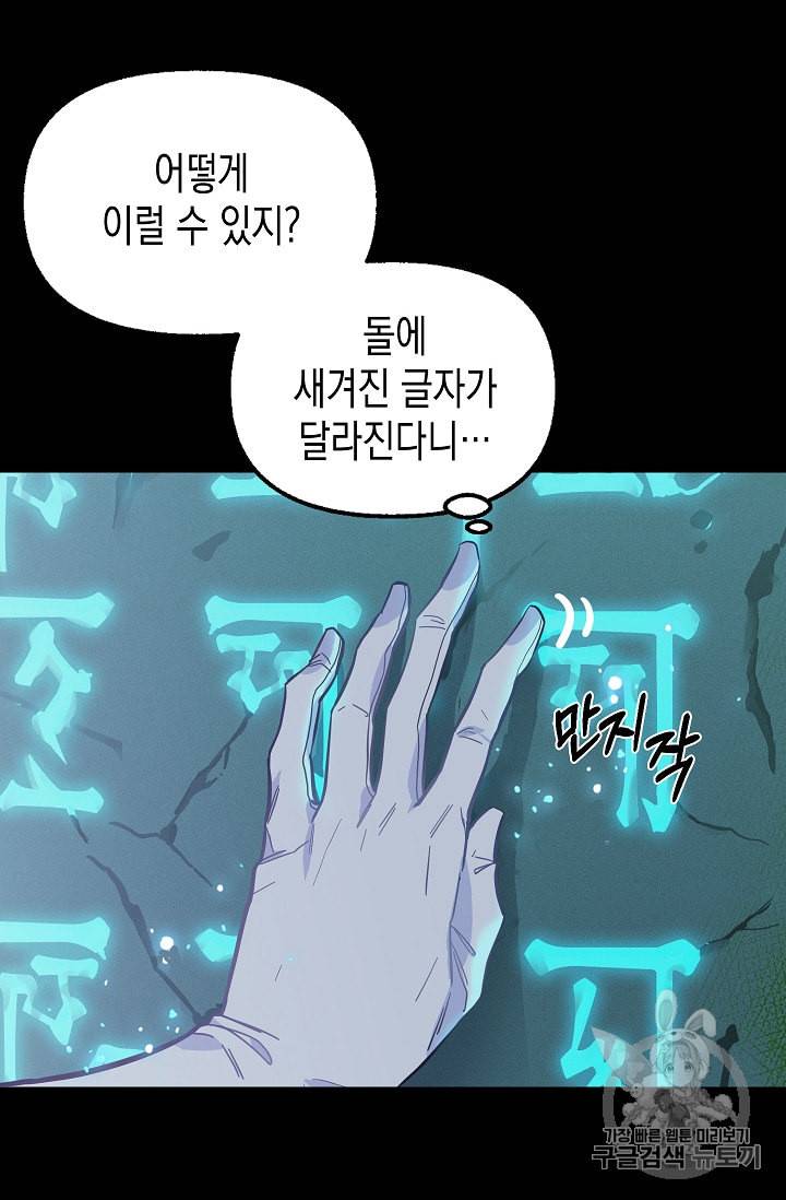 나를 버려주세요 13화 57