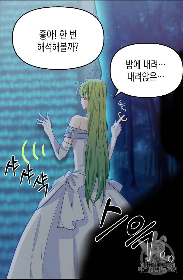 나를 버려주세요 13화 59