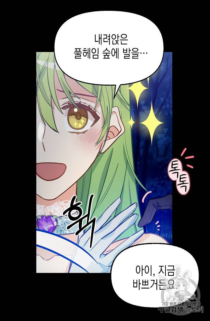 나를 버려주세요 13화 60