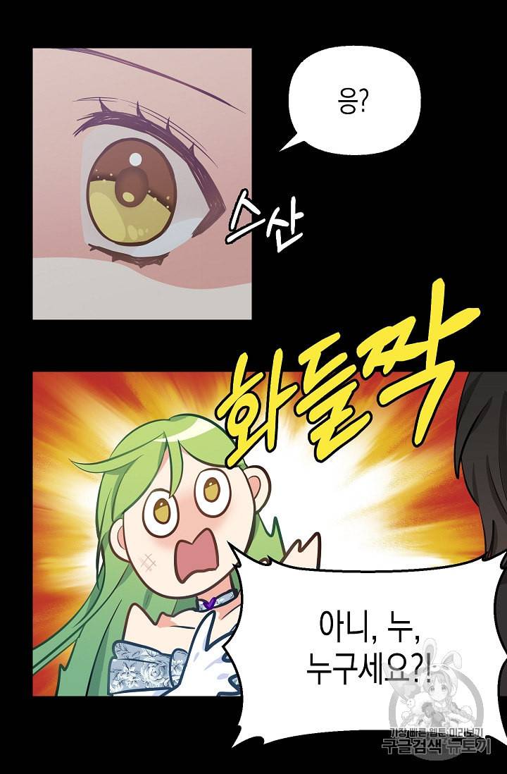 나를 버려주세요 13화 61