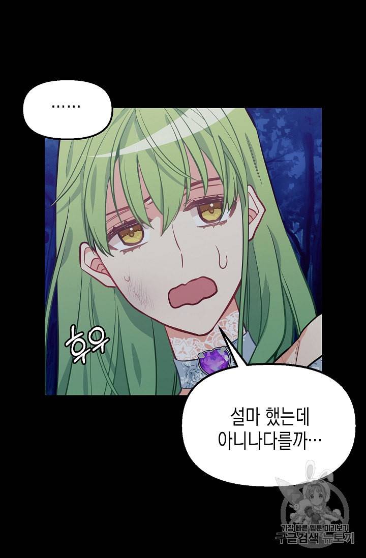 나를 버려주세요 13화 62
