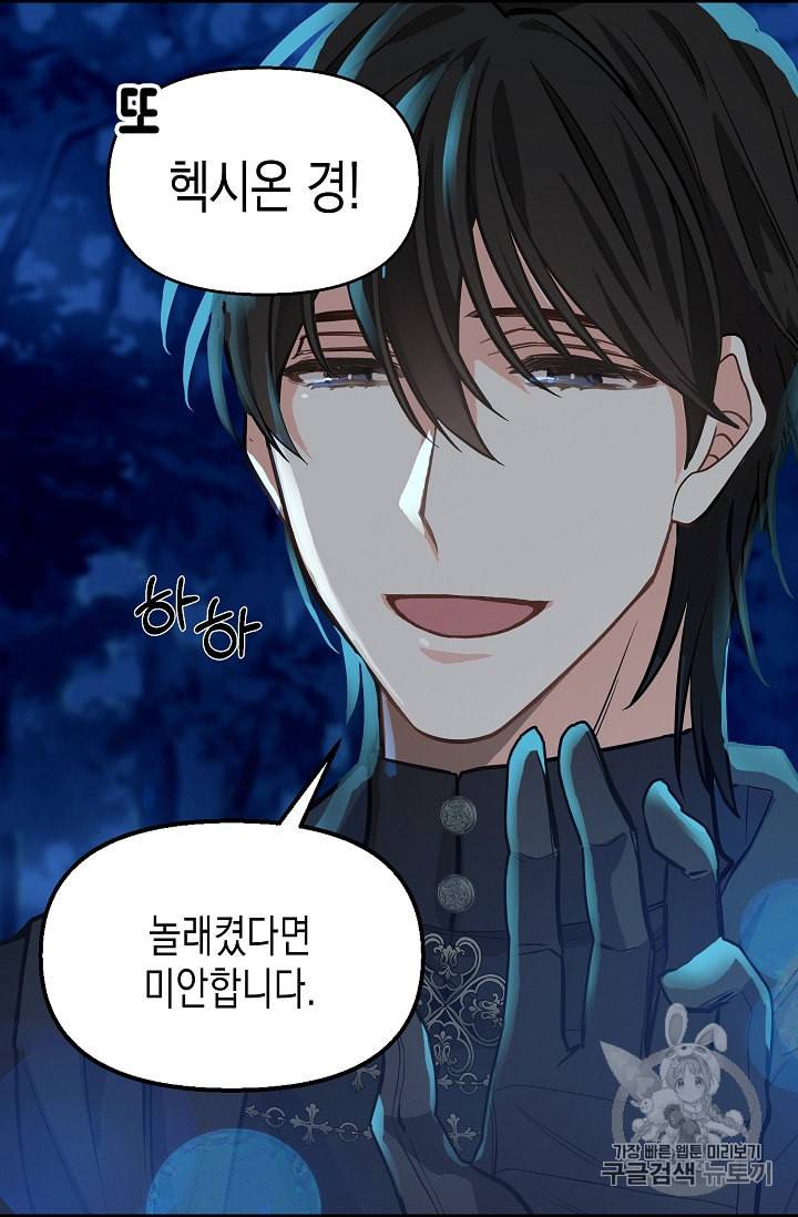 나를 버려주세요 13화 63