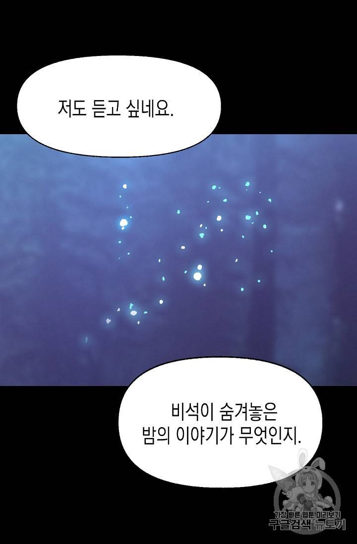 나를 버려주세요 13화 64