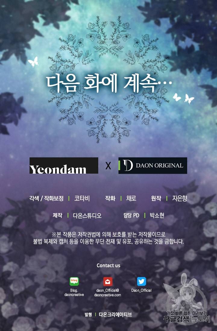 나를 버려주세요 13화 65