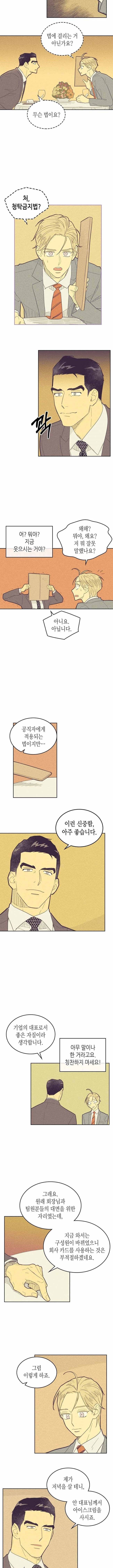 온 오어 오프 41화 2