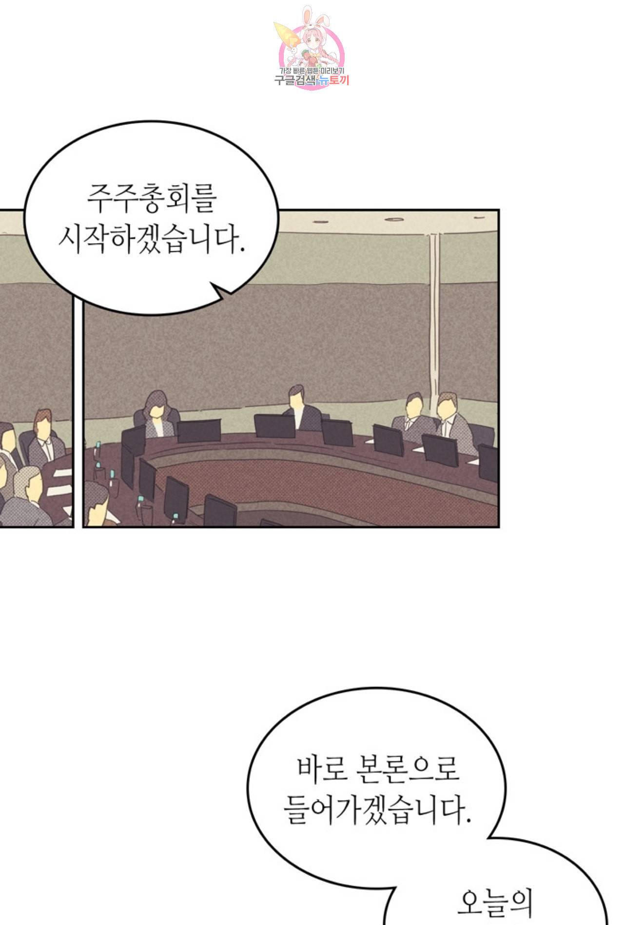 온 오어 오프 47화 1