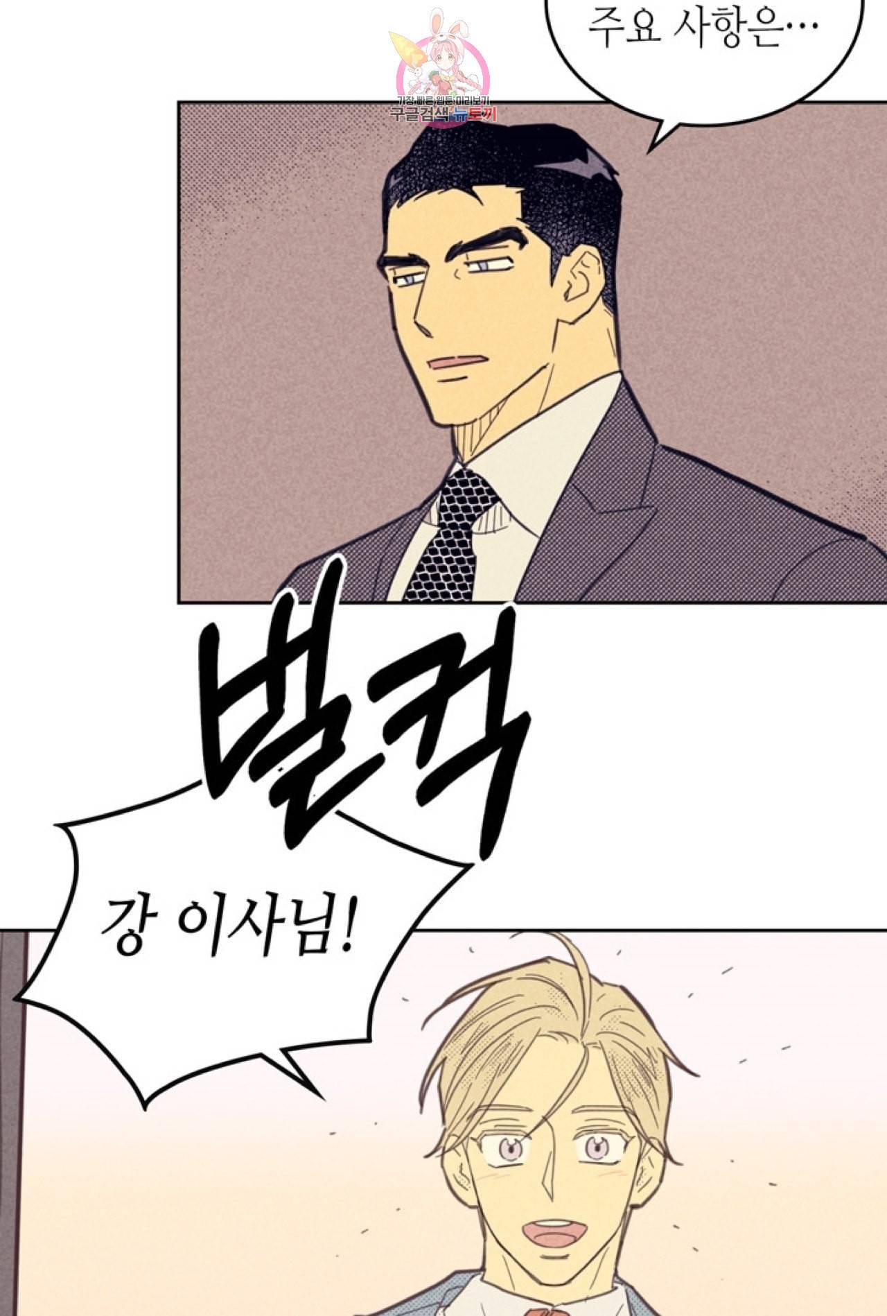 온 오어 오프 47화 2