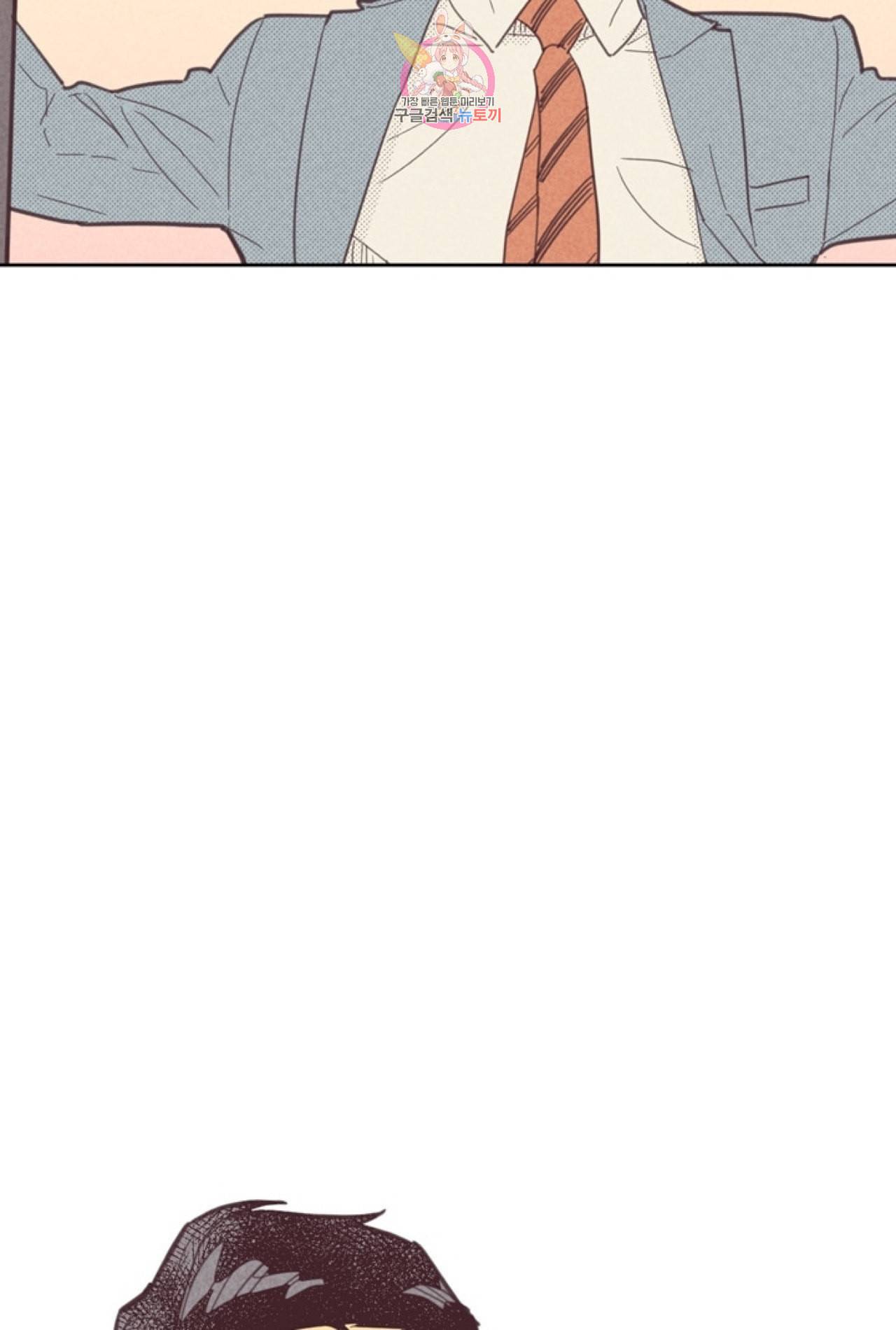 온 오어 오프 47화 3