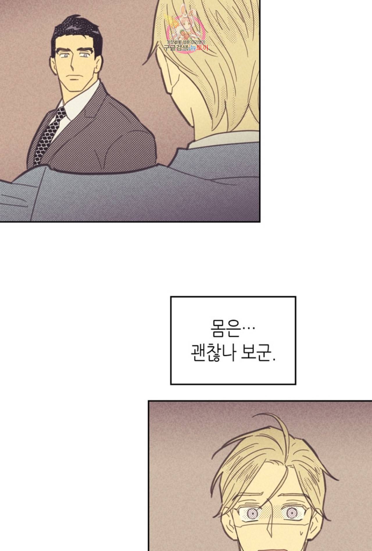 온 오어 오프 47화 7