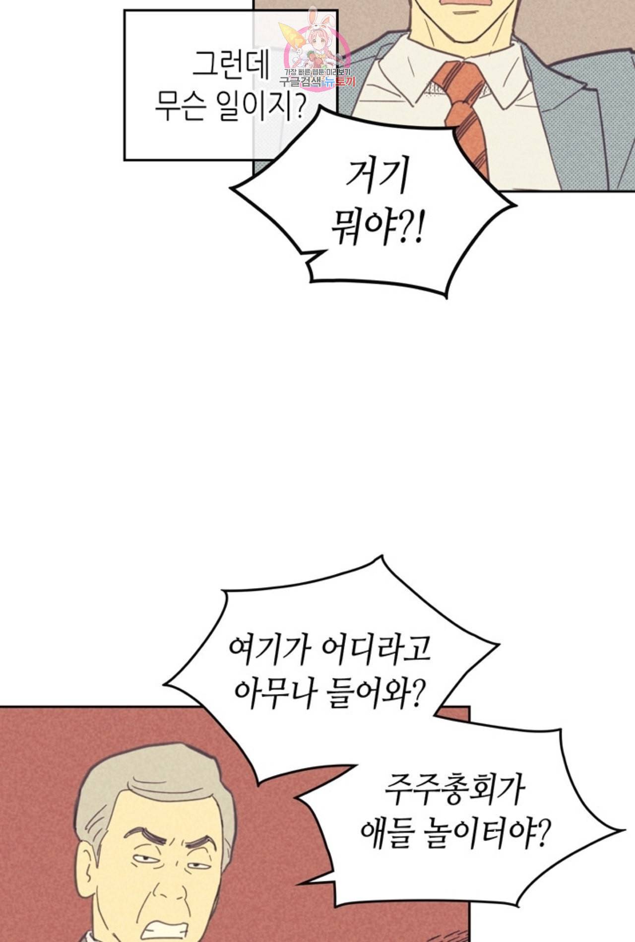 온 오어 오프 47화 8