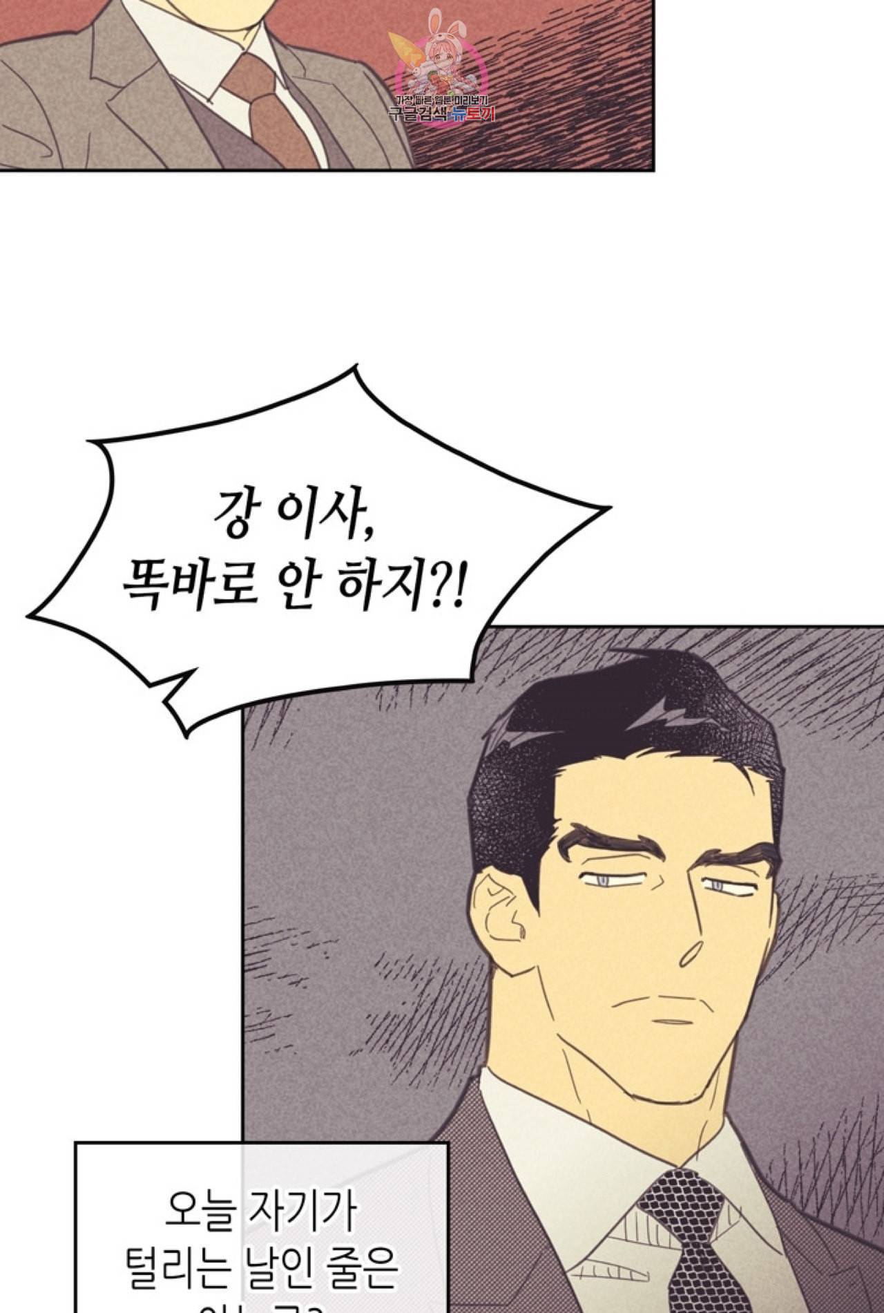 온 오어 오프 47화 9